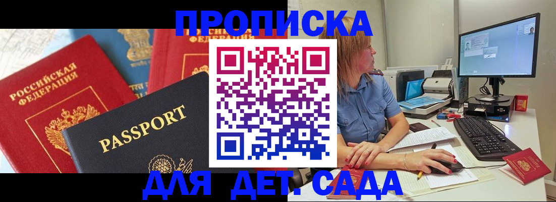 прописка ребенка в Нурлате