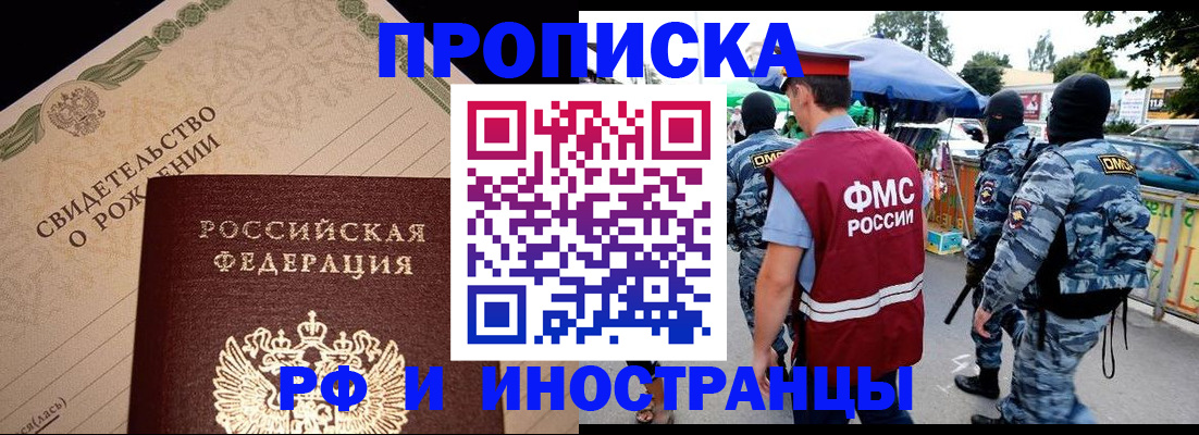 прописка 2025 в Нурлате