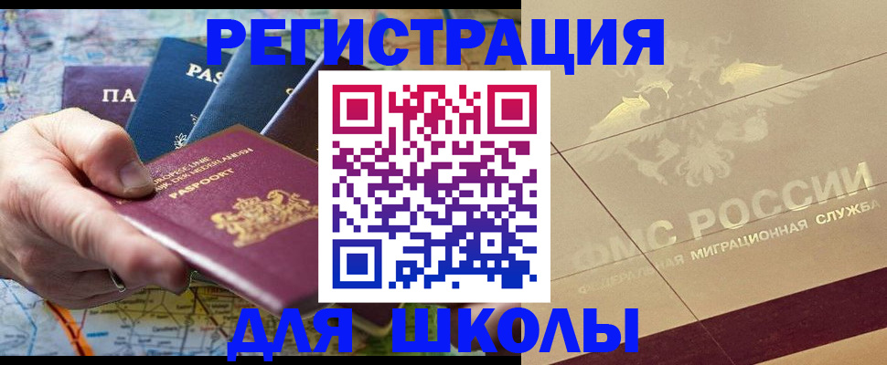 прописка для школы в Нурлате