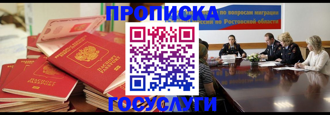 прописка для работы в Нурлате